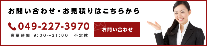 お問い合わせ